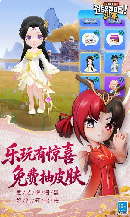 逃跑吧！少年百度版