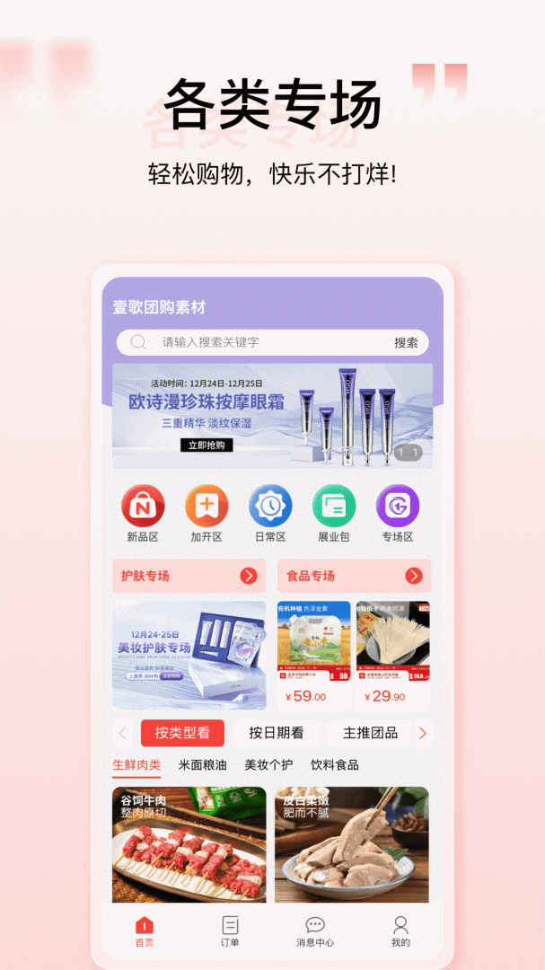 购宜购官方版