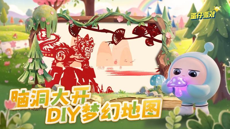 蛋仔派对官方正版