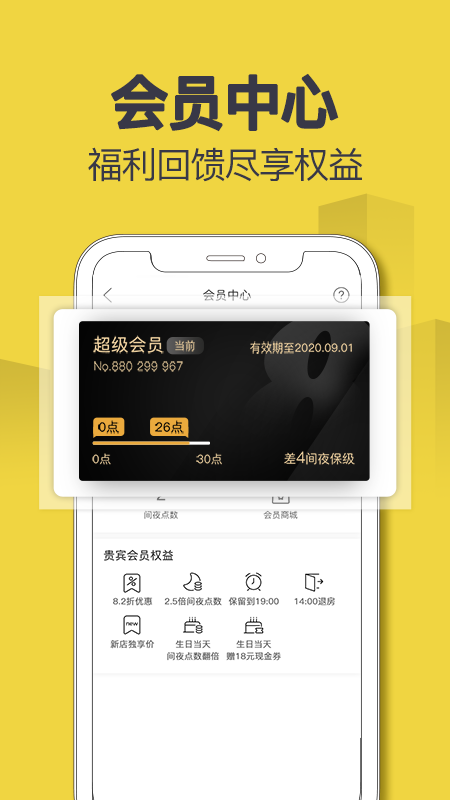 速8酒店官方版app