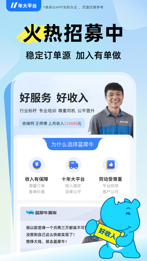 蓝犀牛司机端