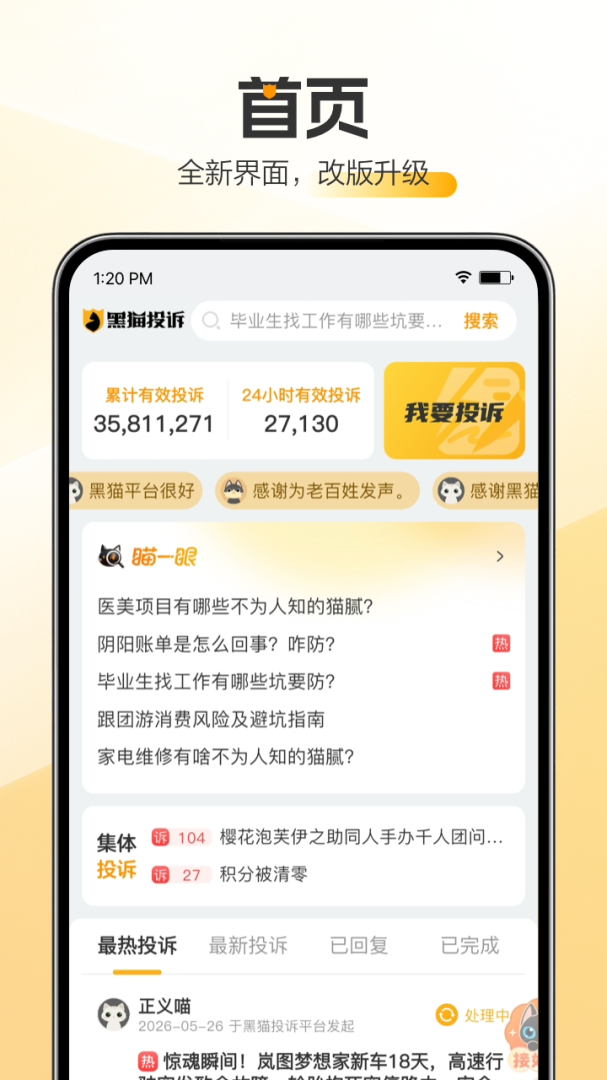 黑猫投诉app官方版