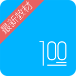 语文100分官方版