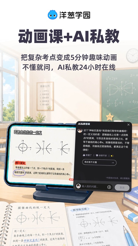 洋葱数学app最新版