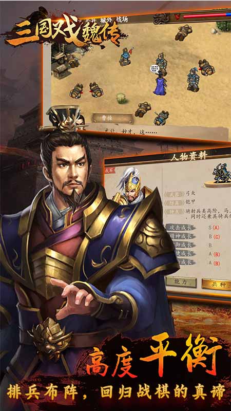 三国戏魏传小米版