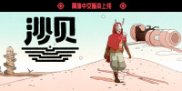 沙贝