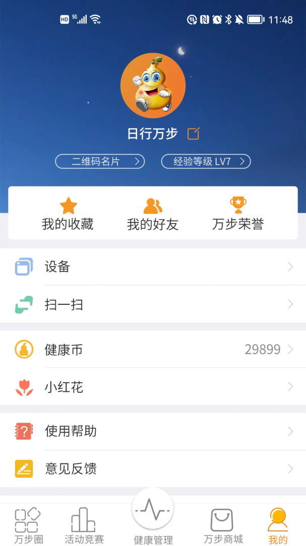 万步健康官方版