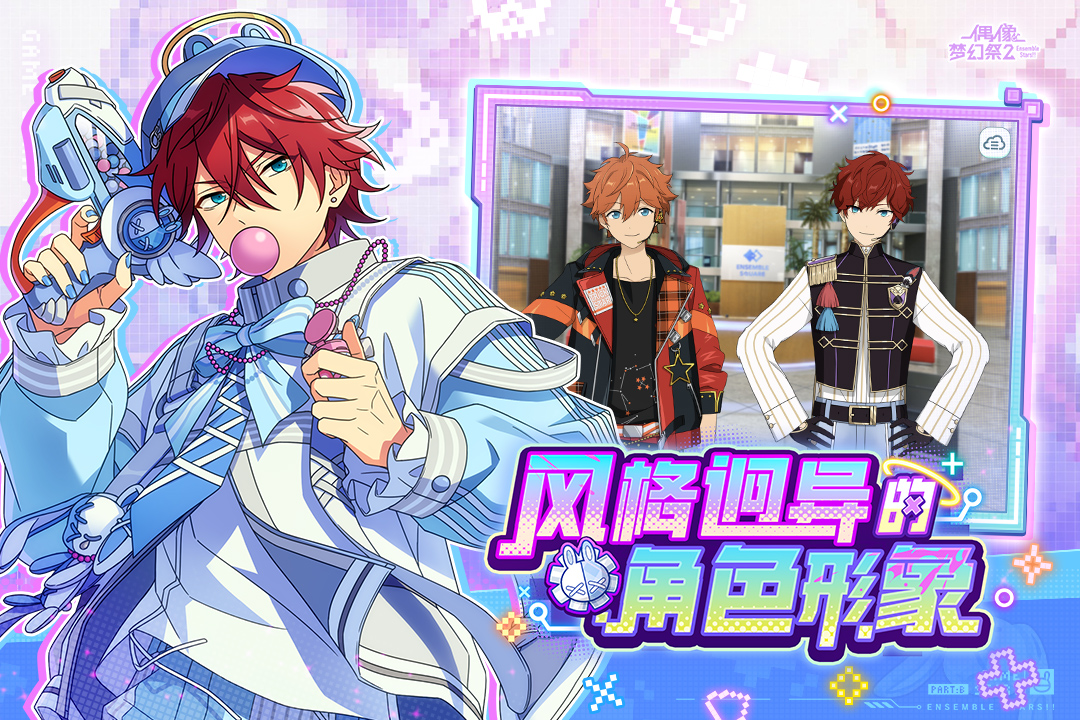 偶像梦幻祭2腾讯版