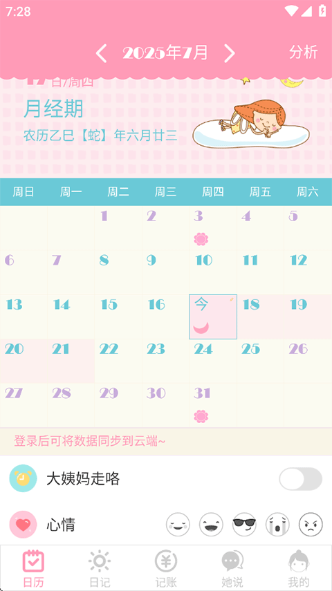 女生日历app官方正版