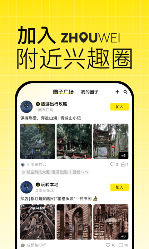 洲围最新版app