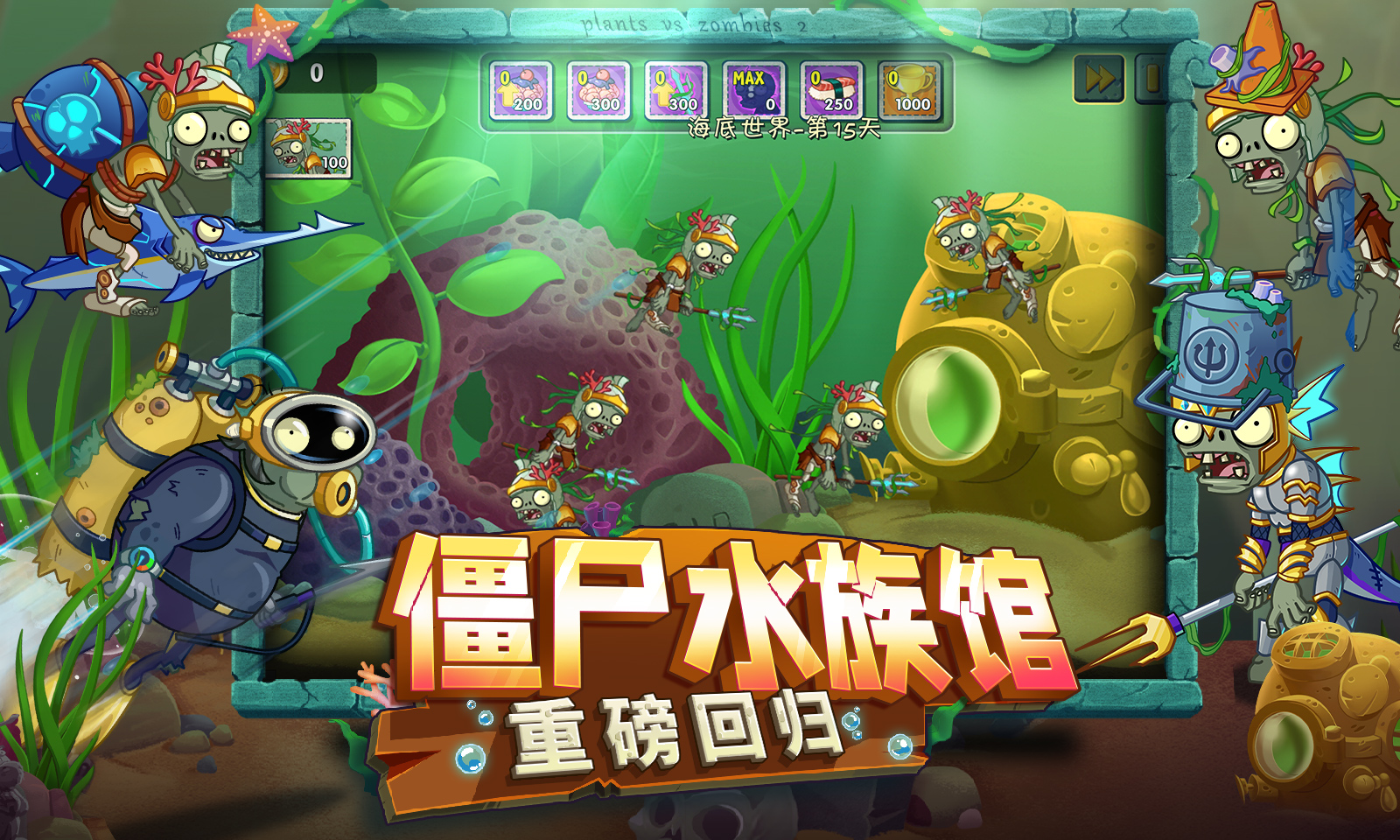 植物大战僵尸2 4399版