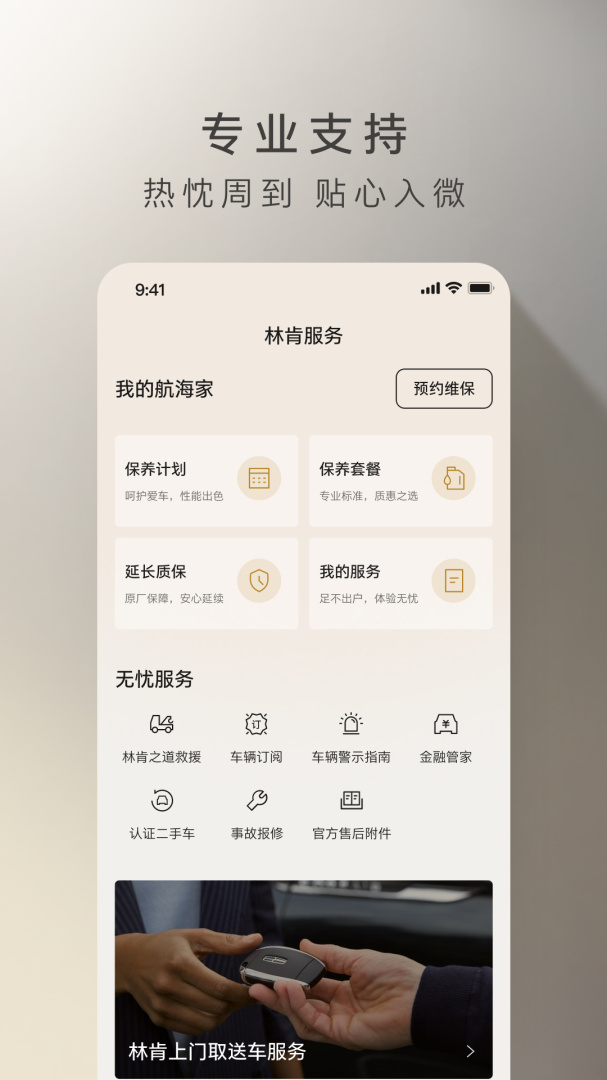 林肯之道