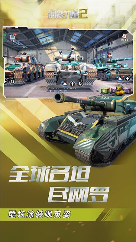 钢铁力量2国际版