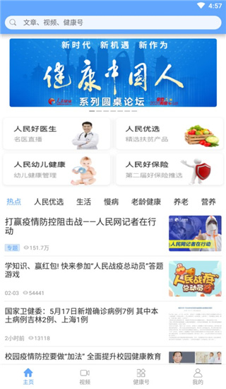 人民健康官方版