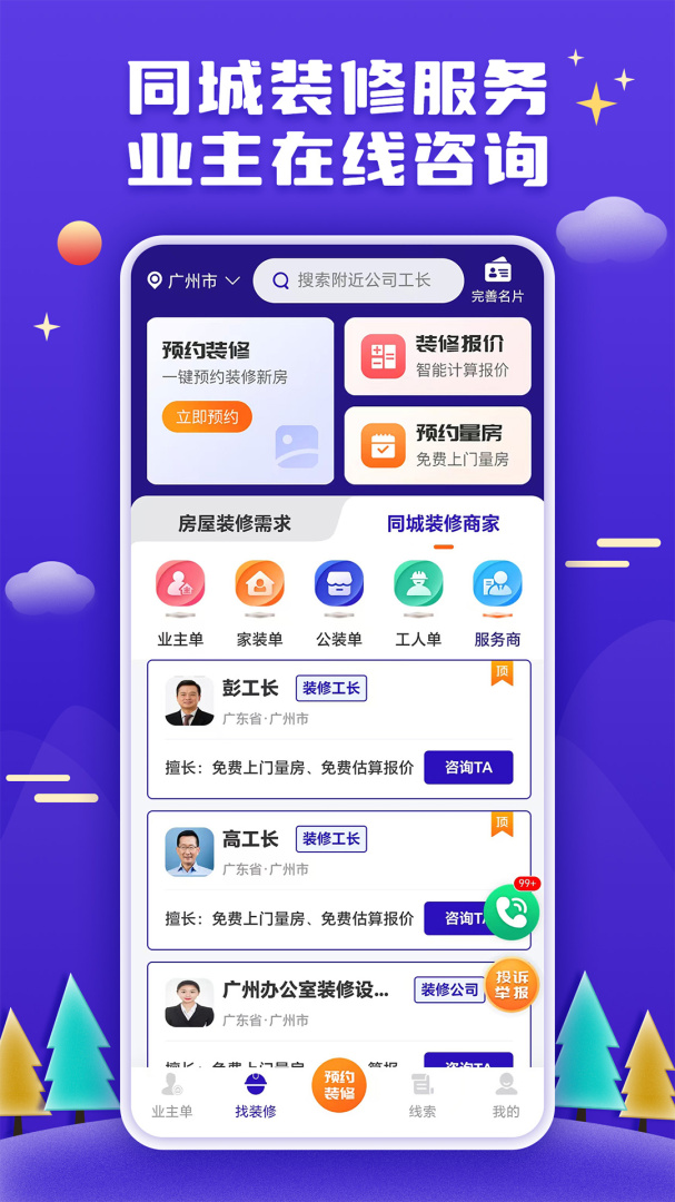 51装修客户