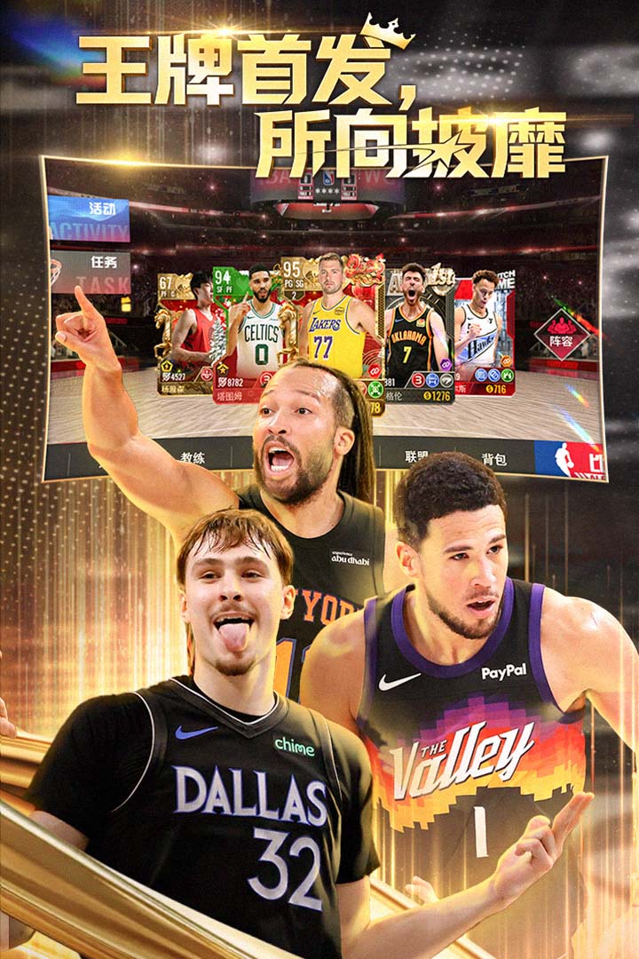 NBA篮球世界九游版
