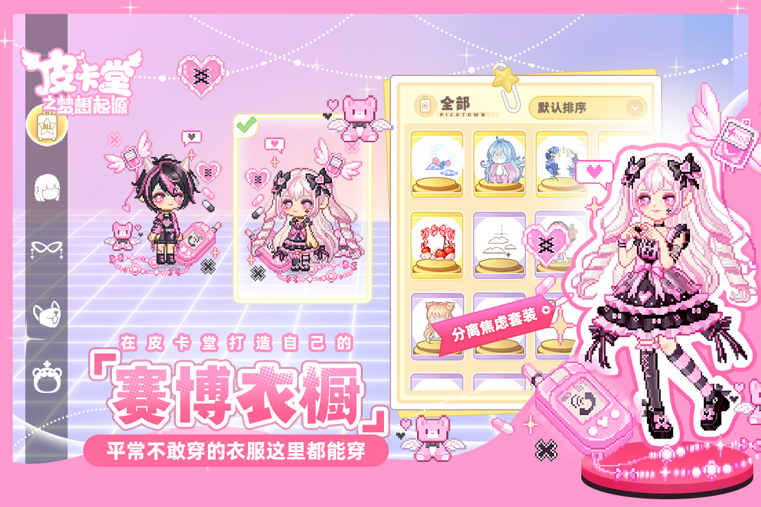 皮卡堂之梦想起源九游版