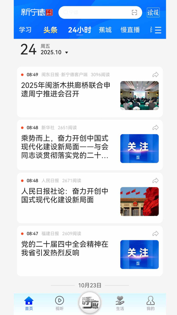 新宁德官方版