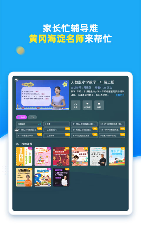 同步小学课堂app