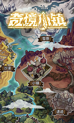 奇境小镇九游版