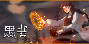 黑书