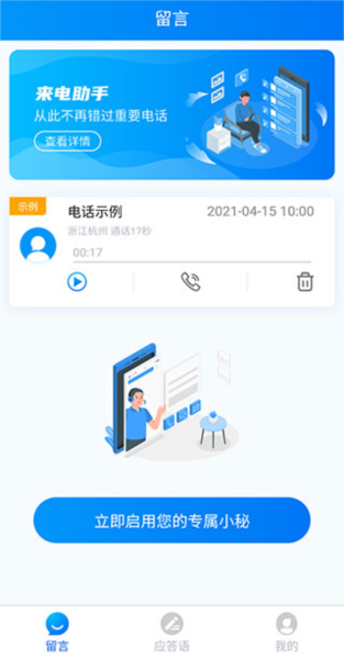 来电助手最新版