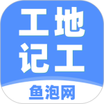 工地记工app官方最新版