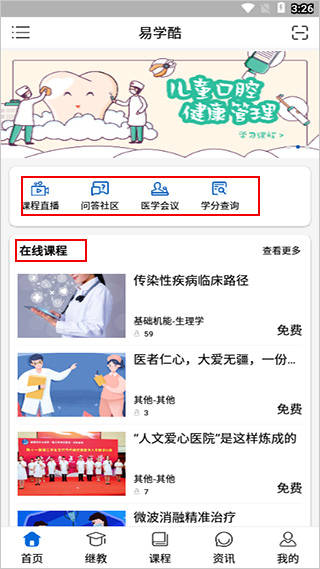 易学酷最新版app