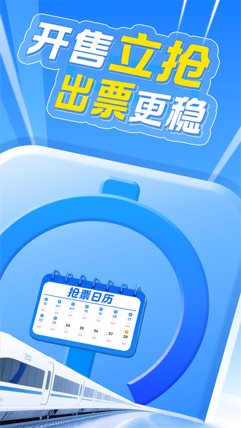 12306智行火车票官方版