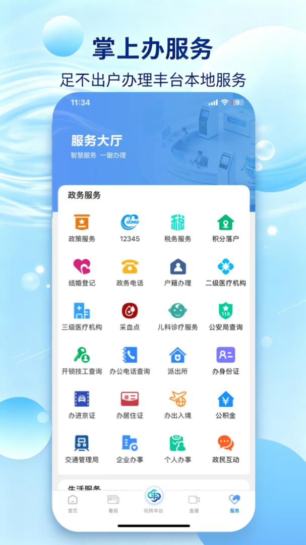 北京丰台官方版