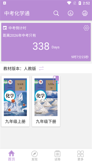 中考化学通官方版