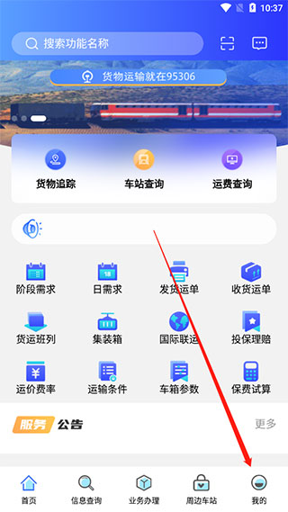 铁路95306官方版
