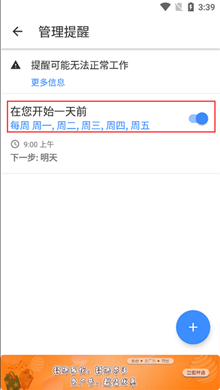 提醒事项官方app