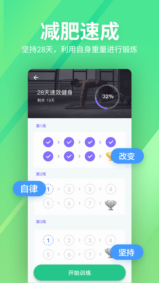运动健身速成fit