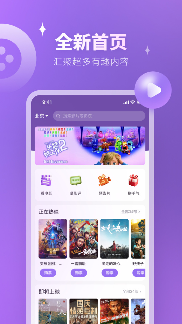 E票电影app