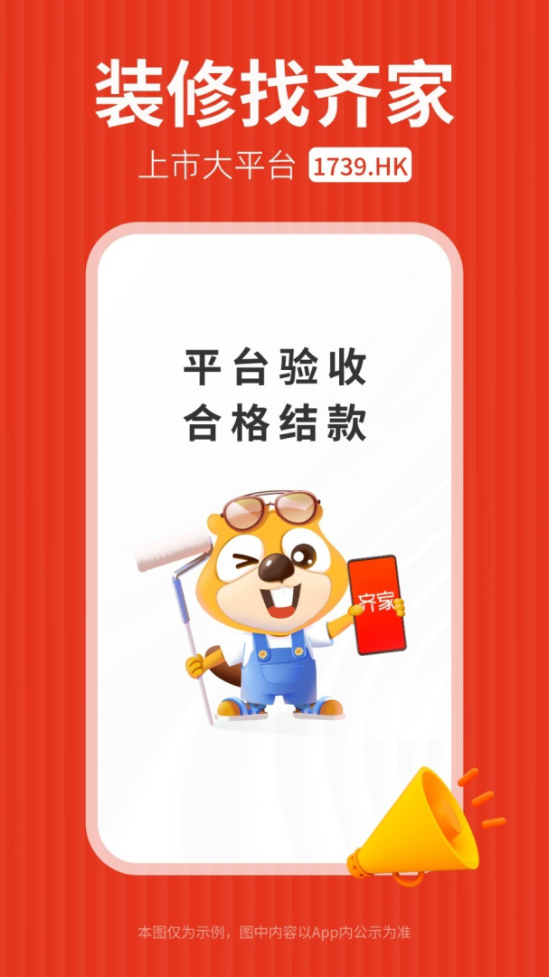 齐家装修官方版app