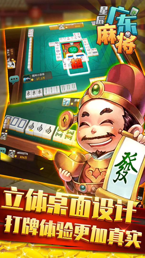 星辰广东麻将手游