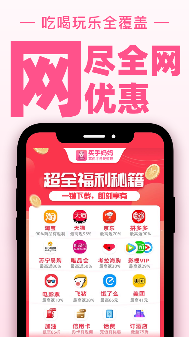 买手妈妈最新版本