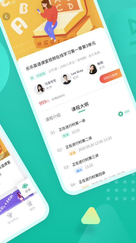 伯索云学堂客户端
