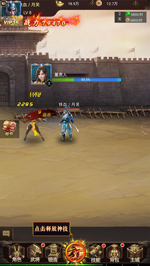 鏖战三国官方版