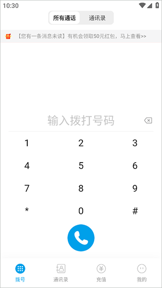 嘟嘟电话官方版