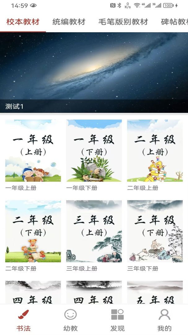 少儿春书法app