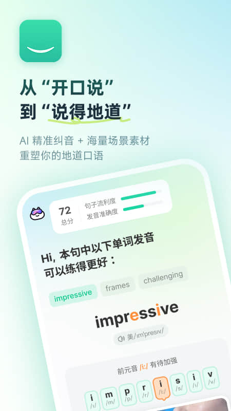 扇贝口语最新版
