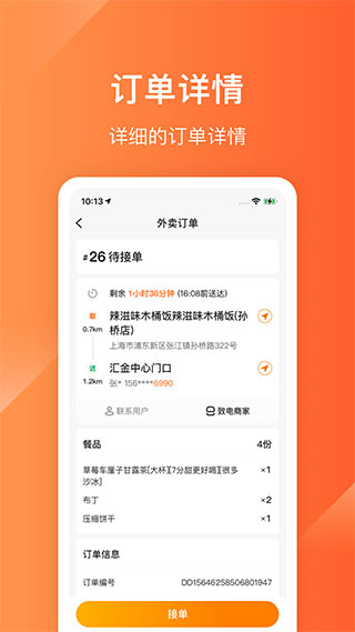 生活Plus骑手app