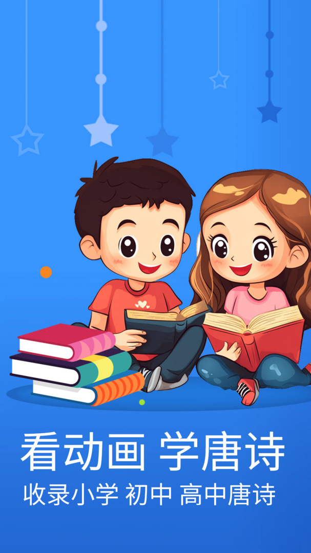 宝宝唐诗三百首
