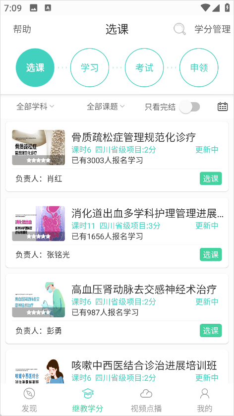 华西云课堂app