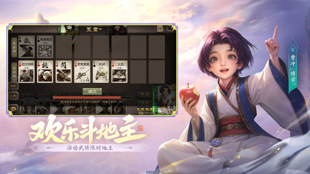 三国杀移动版最新版