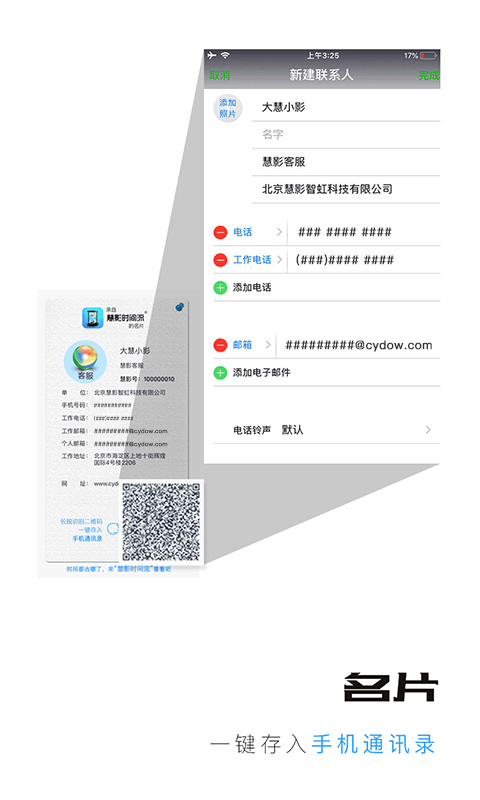 慧影时间流官方版