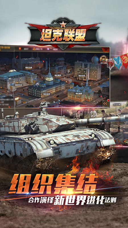 全民坦克联盟百度版