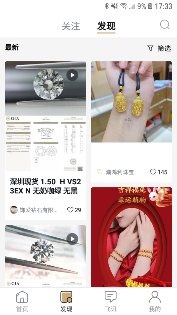 珠宝管家app官方版